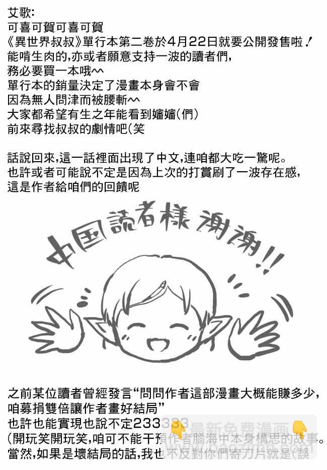 🍜异世界叔叔 第14话 第31页