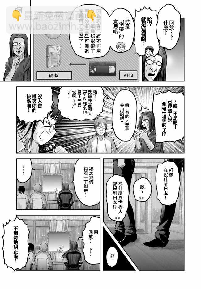 🍜异世界叔叔 第14话 第4页