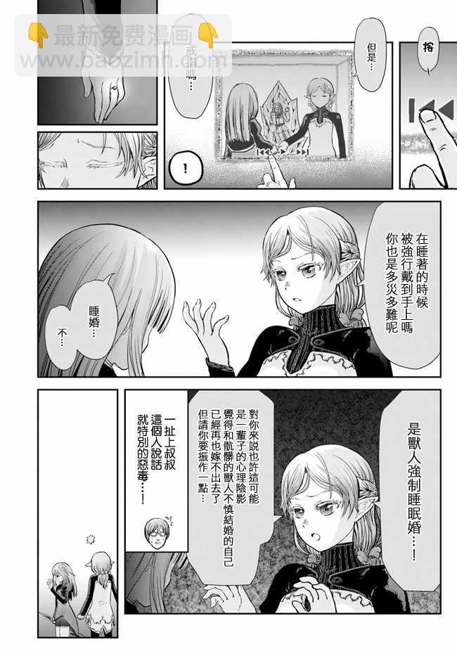 🍜异世界叔叔 第14话 第5页