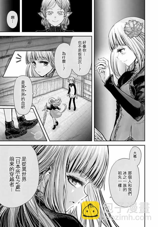 🍜异世界叔叔 第14话 第6页