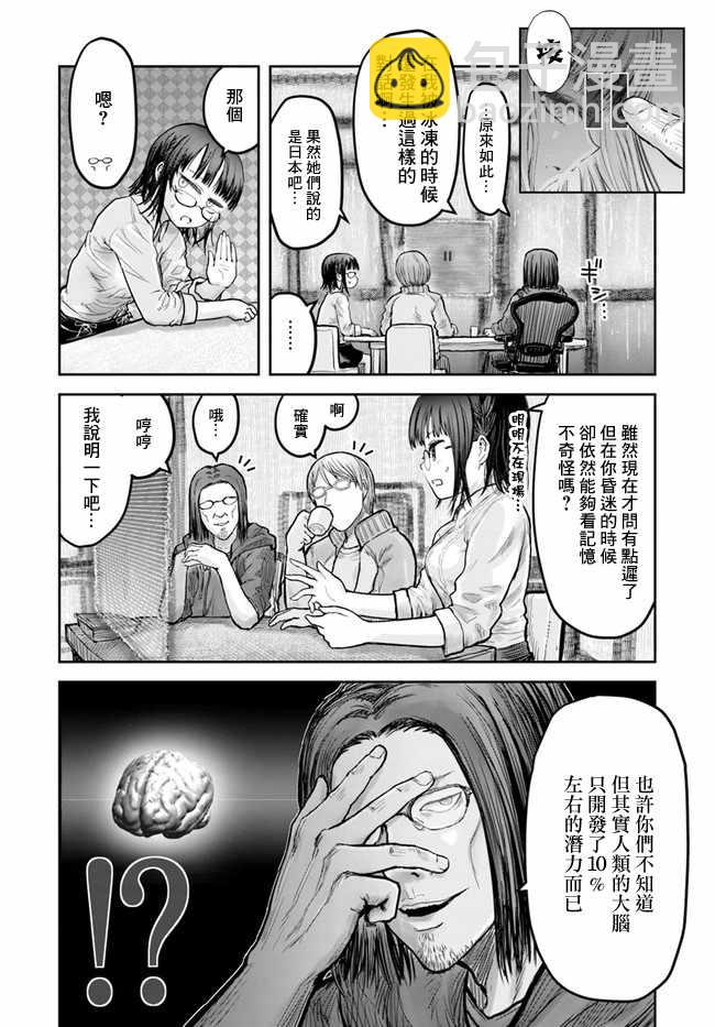 🍜异世界叔叔 第14话 第7页