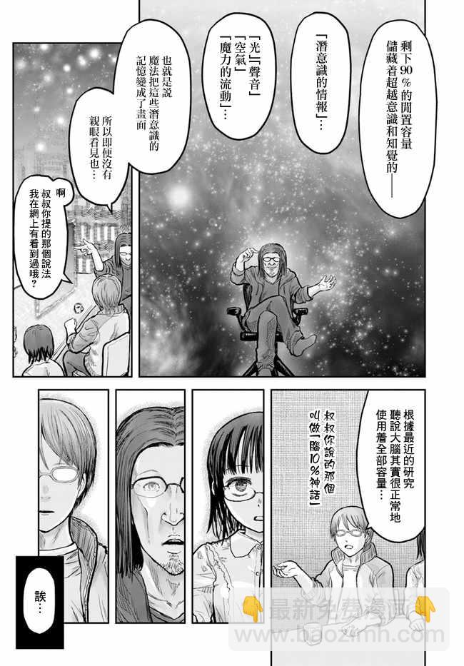 🍜异世界叔叔 第14话 第8页