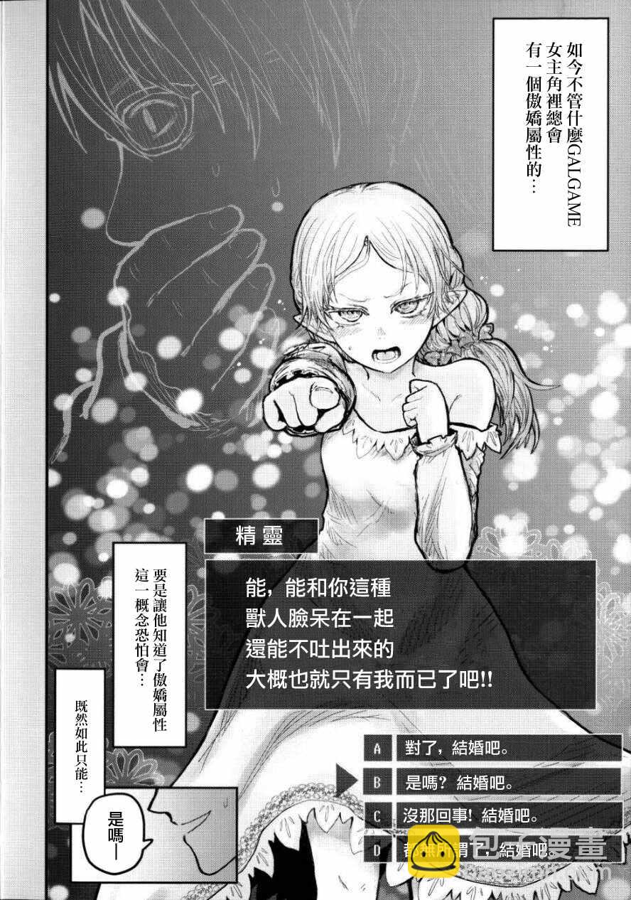 🍜异世界叔叔 特典A 第2页