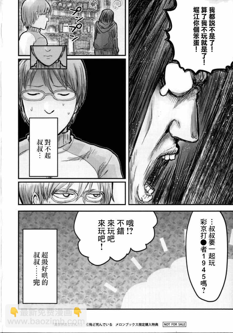 🍜异世界叔叔 特典A 第4页