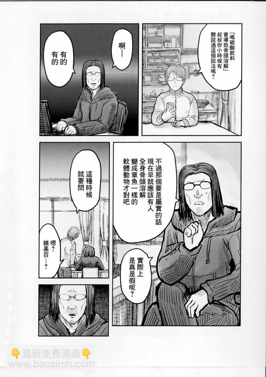 🍜异世界叔叔 特典C 第2页