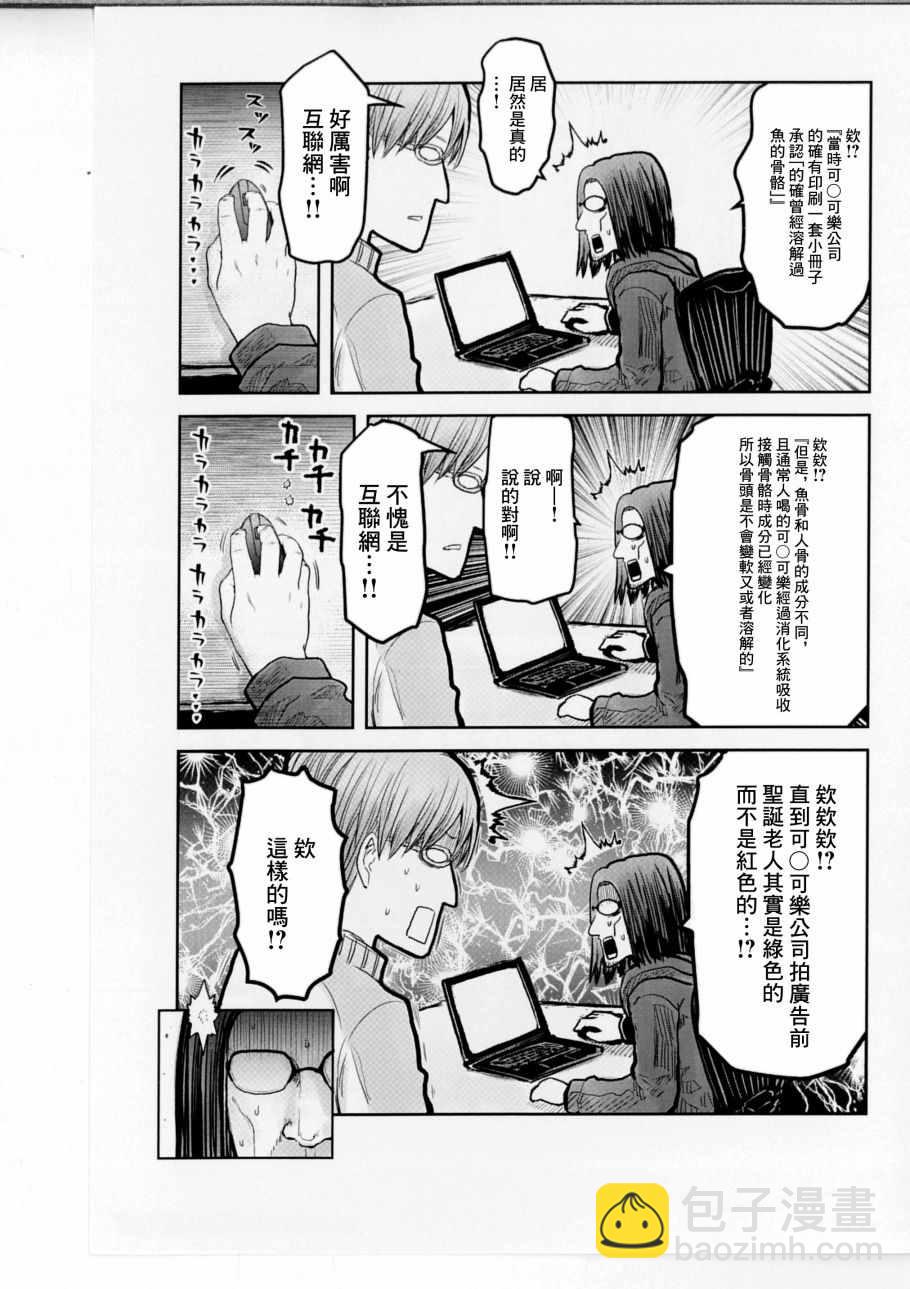 🍜异世界叔叔 特典C 第3页