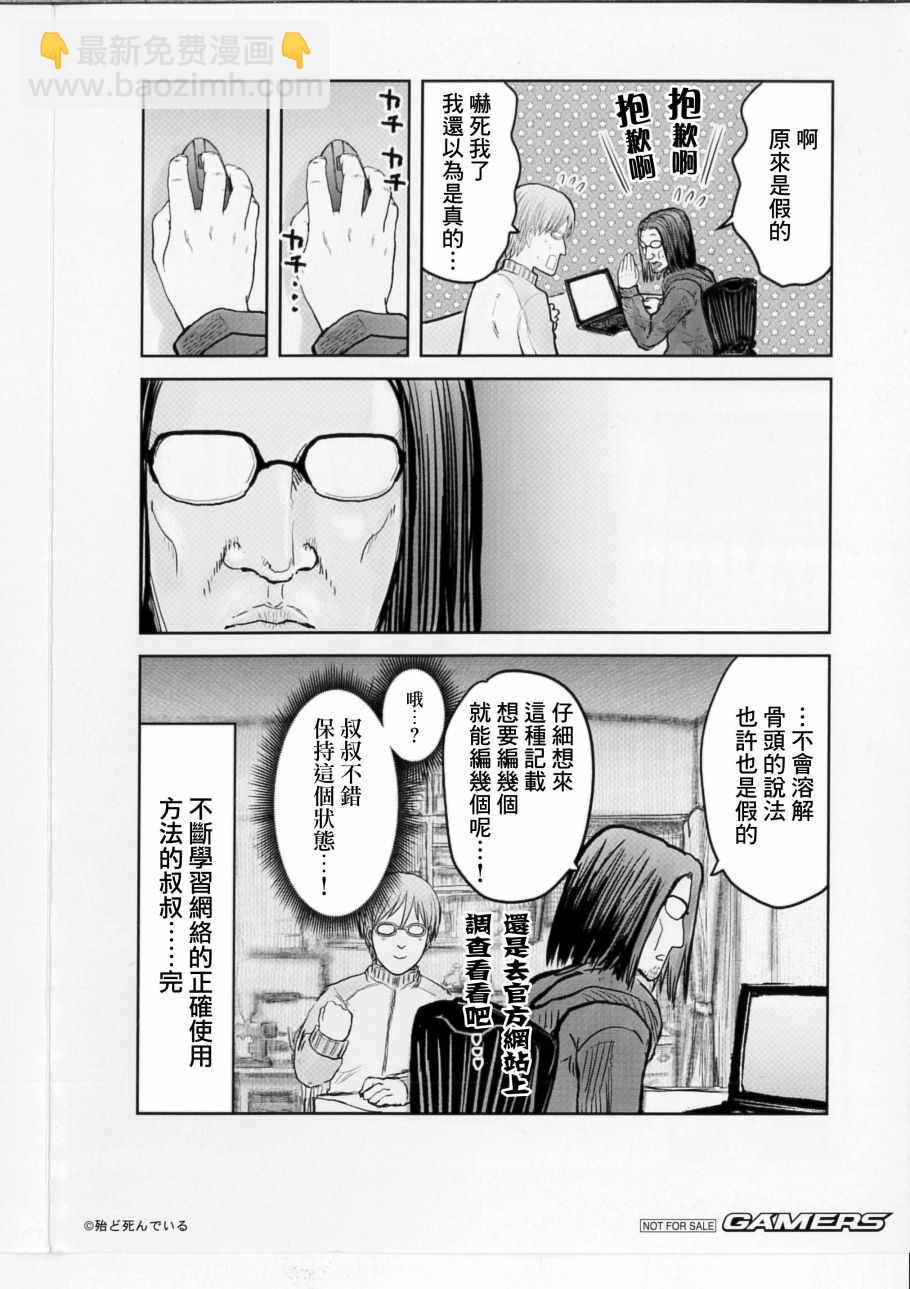 🍜异世界叔叔 特典C 第4页