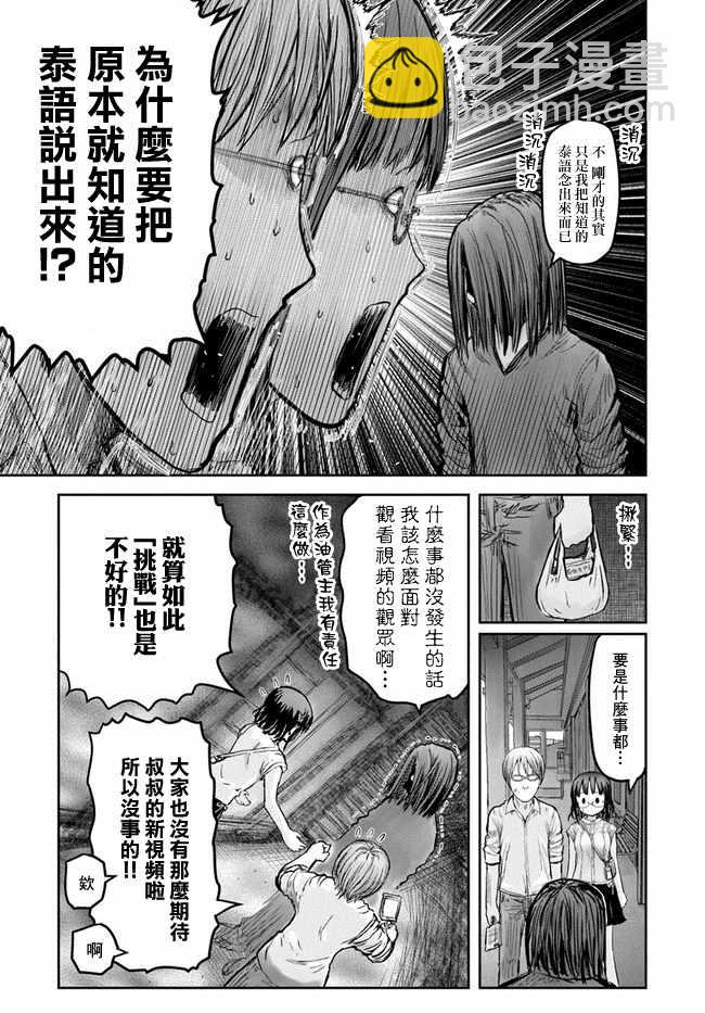 🍜异世界叔叔 第17话 第10页