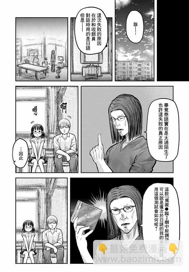 🍜异世界叔叔 第17话 第11页