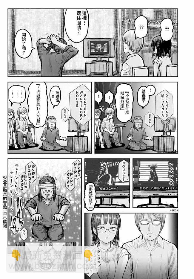 🍜异世界叔叔 第17话 第12页
