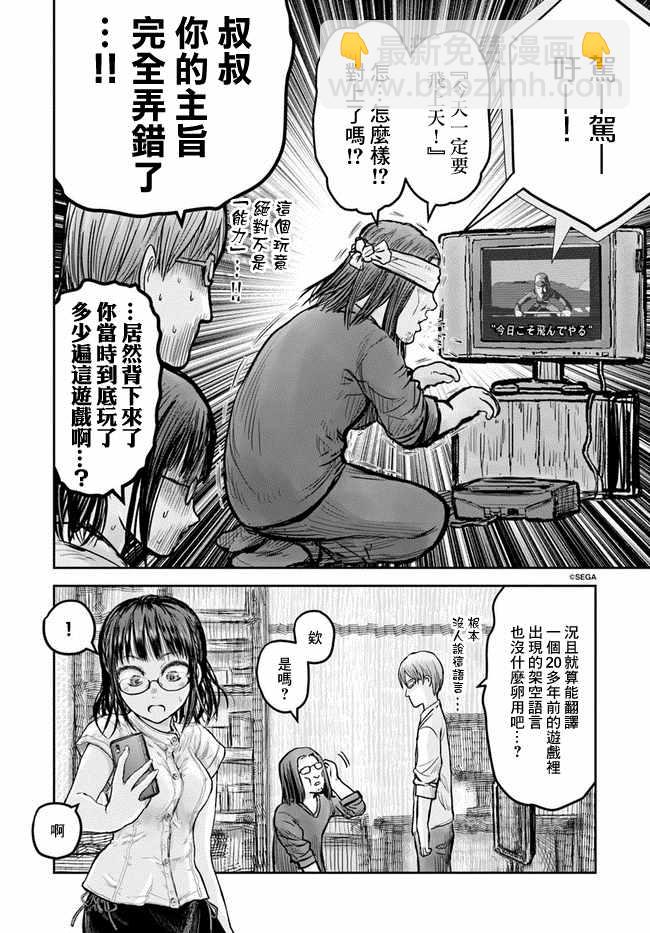 🍜异世界叔叔 第17话 第13页