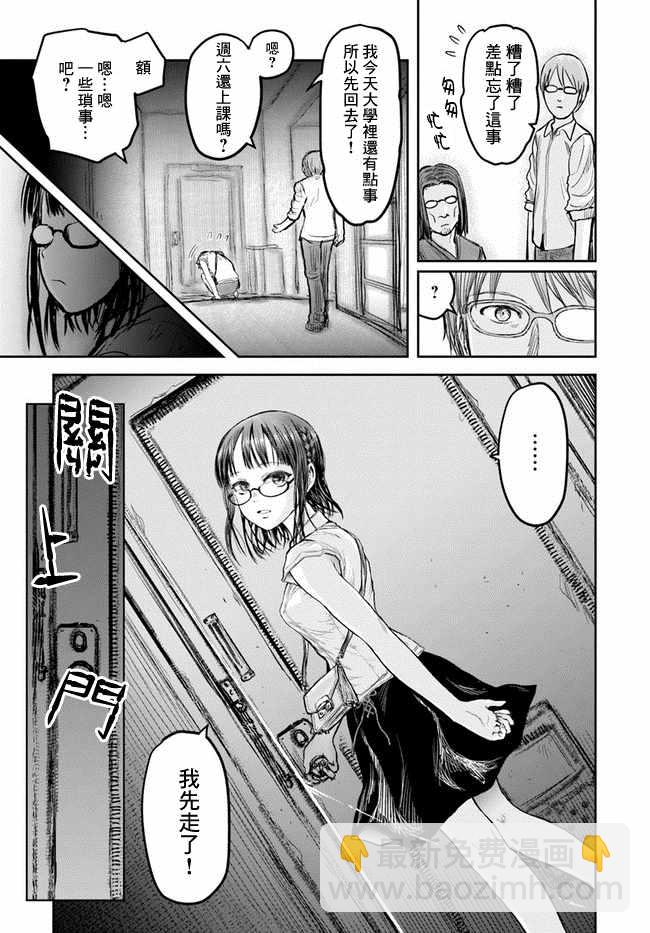 🍜异世界叔叔 第17话 第14页