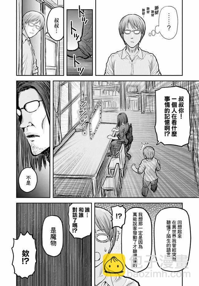 🍜异世界叔叔 第17话 第15页