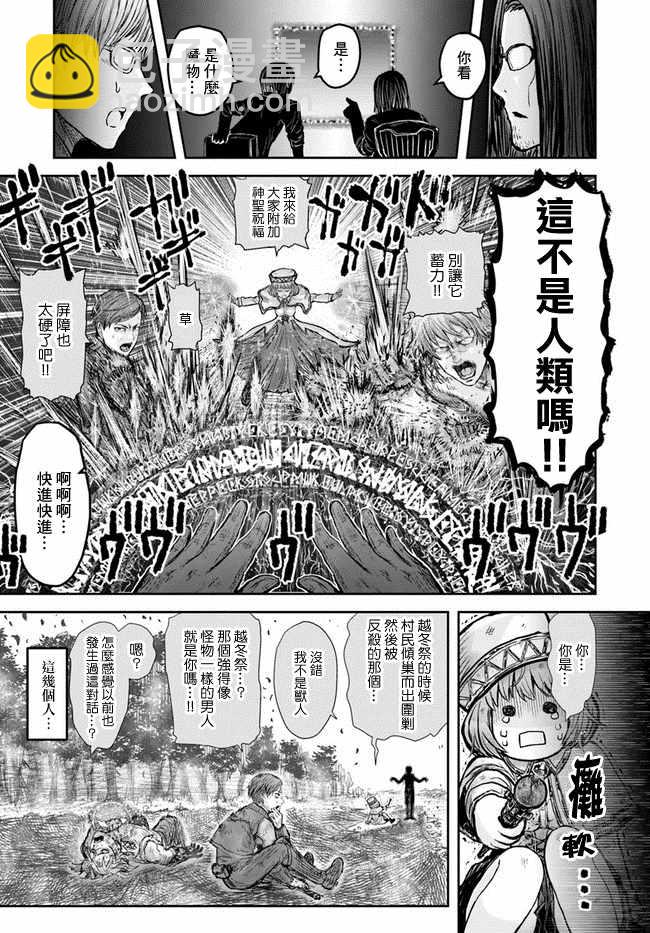 🍜异世界叔叔 第17话 第16页