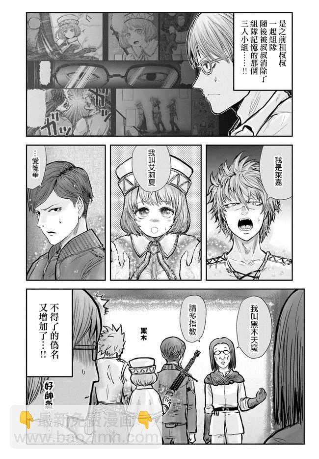 🍜异世界叔叔 第17话 第17页