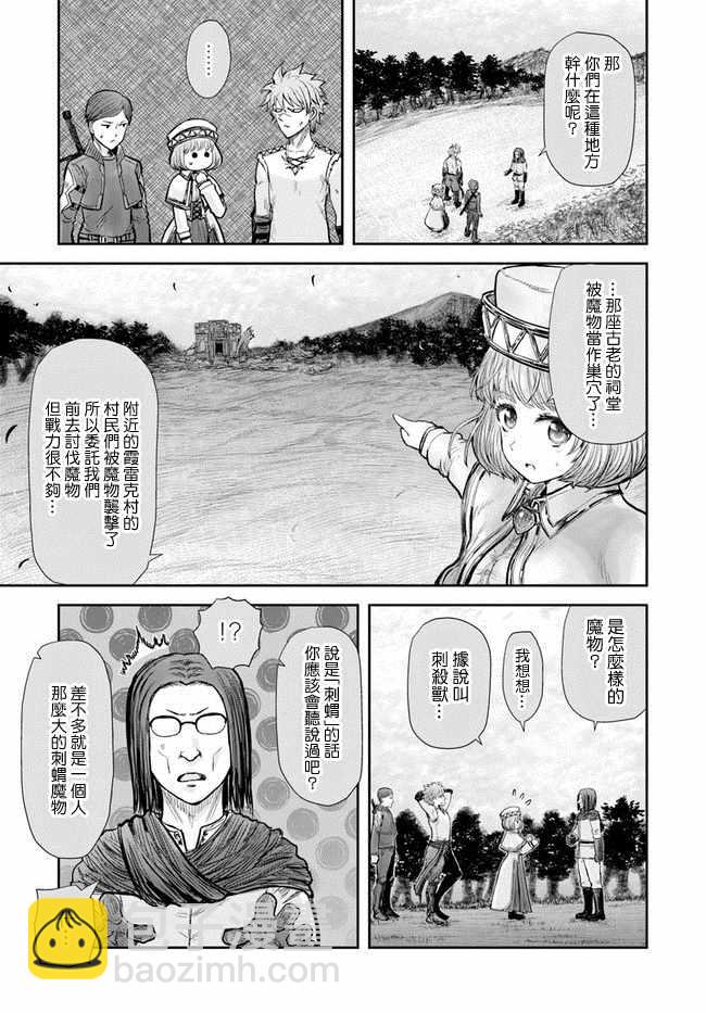 🍜异世界叔叔 第17话 第18页