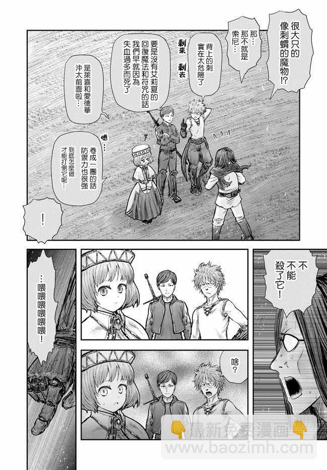 🍜异世界叔叔 第17话 第19页