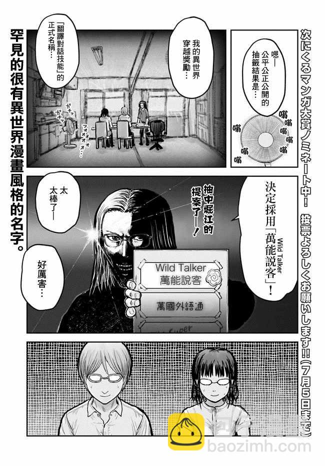 🍜异世界叔叔 第17话 第2页