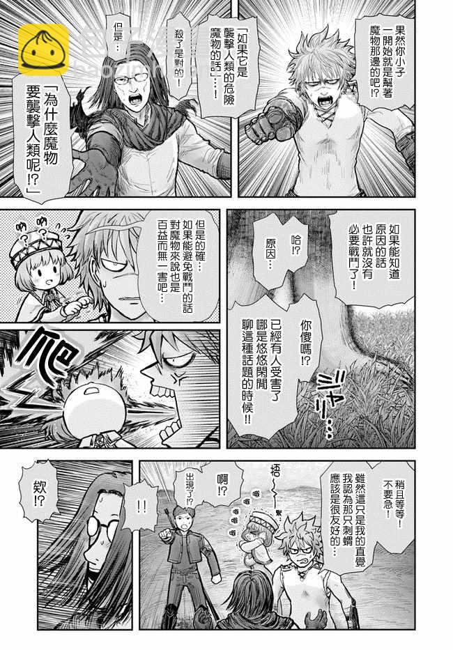 🍜异世界叔叔 第17话 第20页