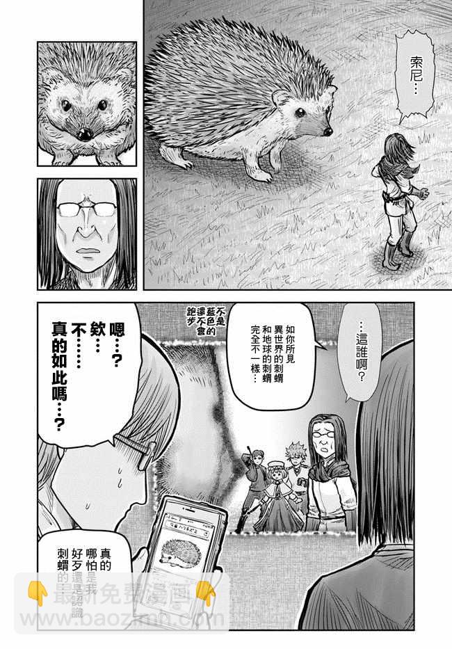🍜异世界叔叔 第17话 第21页