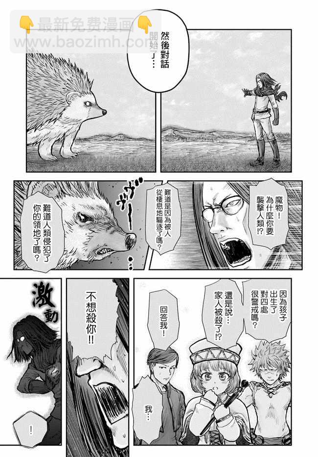 🍜异世界叔叔 第17话 第22页