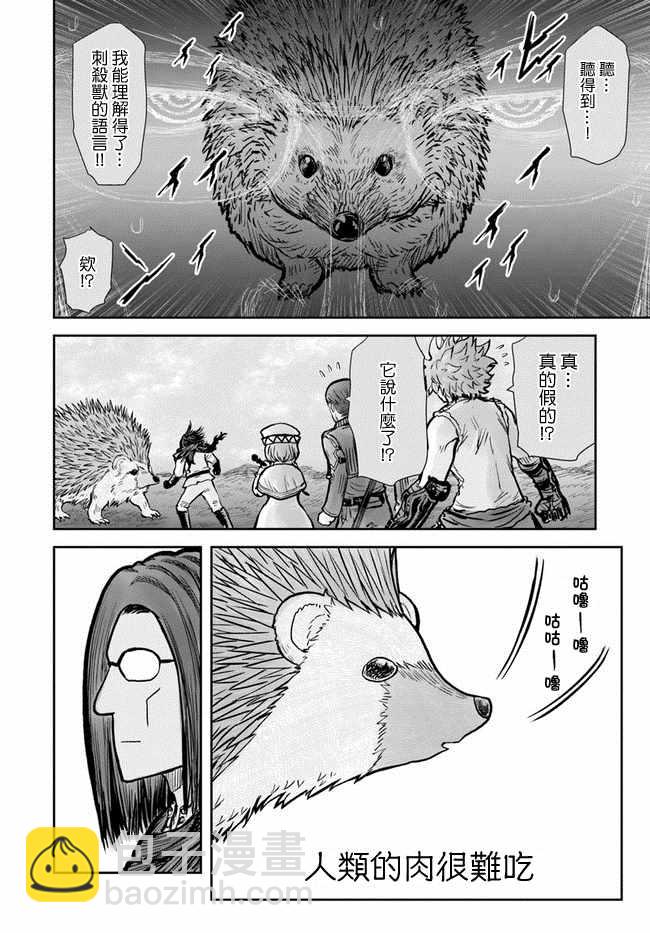 🍜异世界叔叔 第17话 第23页