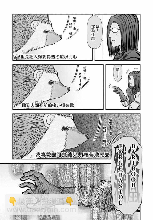 🍜异世界叔叔 第17话 第24页