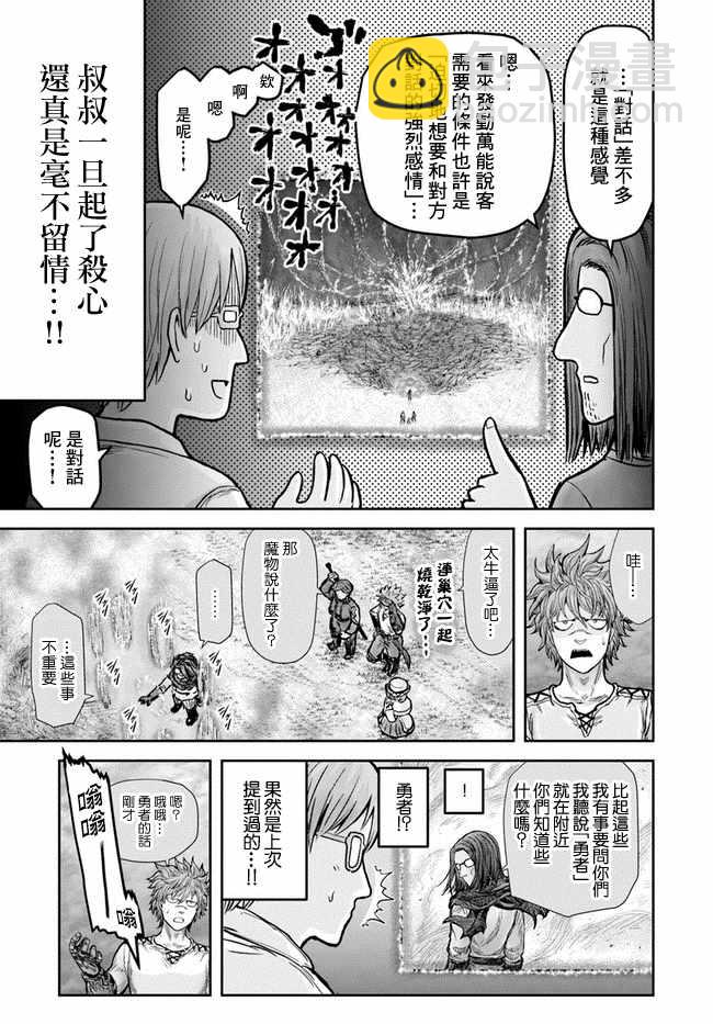 🍜异世界叔叔 第17话 第26页