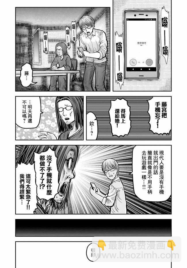 🍜异世界叔叔 第17话 第27页