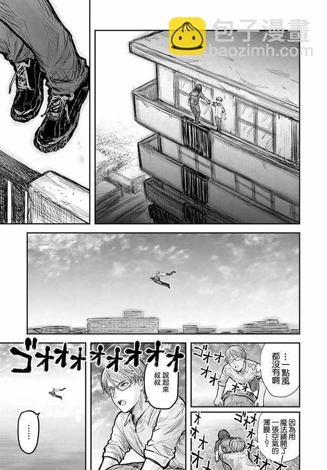 🍜异世界叔叔 第17话 第28页