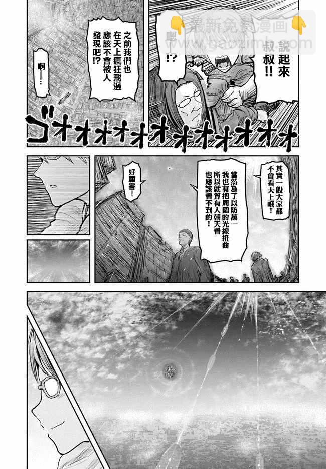 🍜异世界叔叔 第17话 第29页