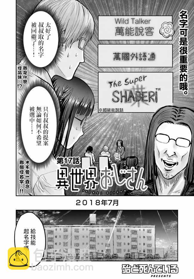 🍜异世界叔叔 第17话 第3页