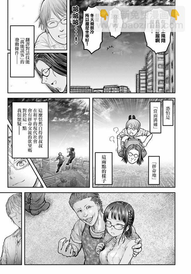 🍜异世界叔叔 第17话 第30页
