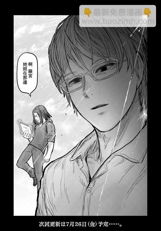 🍜异世界叔叔 第17话 第31页