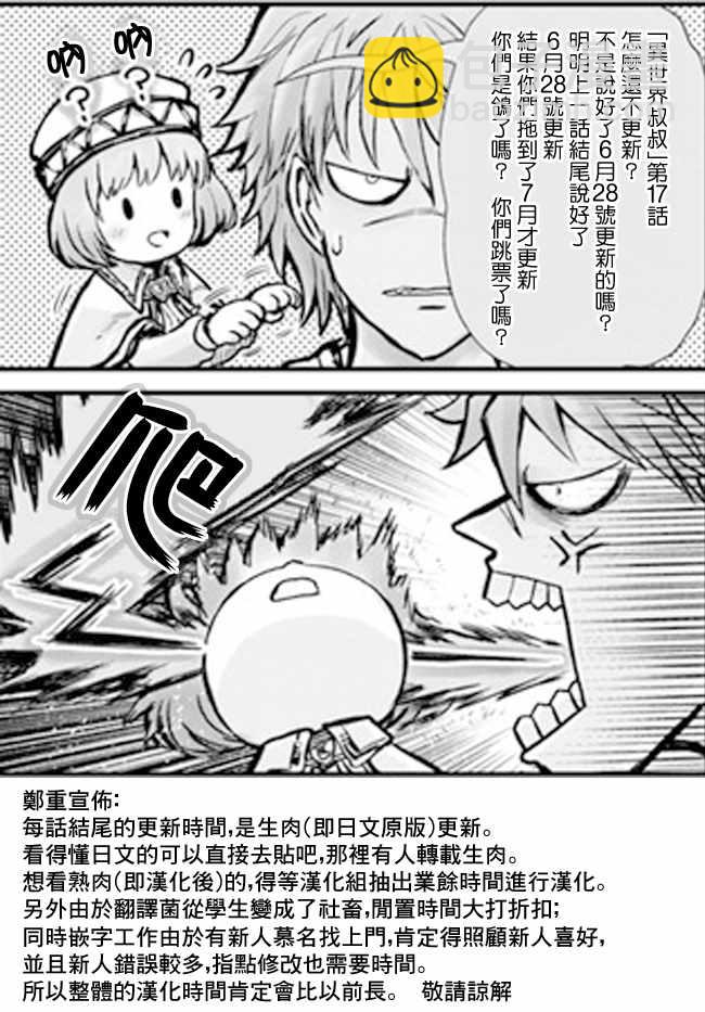 🍜异世界叔叔 第17话 第32页