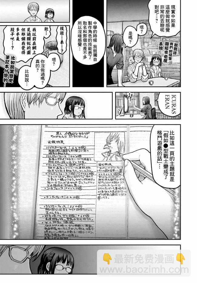 🍜异世界叔叔 第17话 第4页