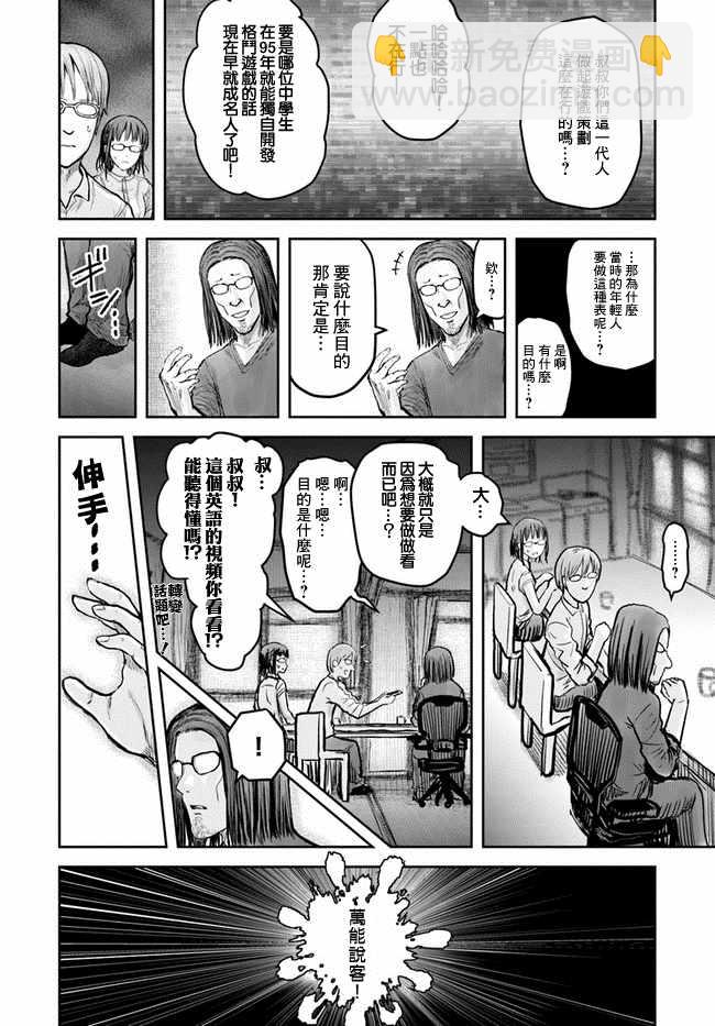 🍜异世界叔叔 第17话 第5页
