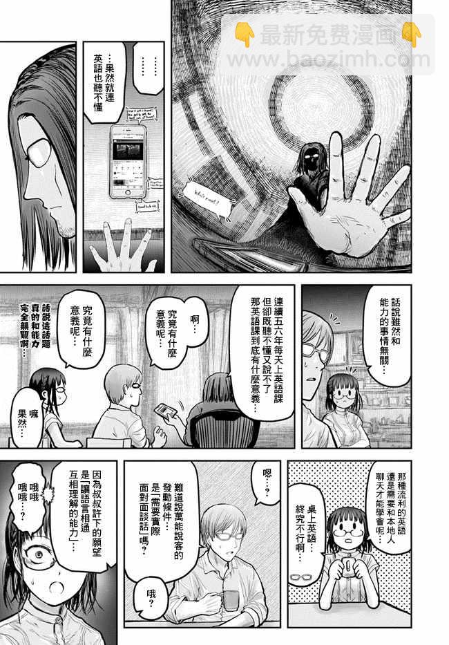 🍜异世界叔叔 第17话 第6页