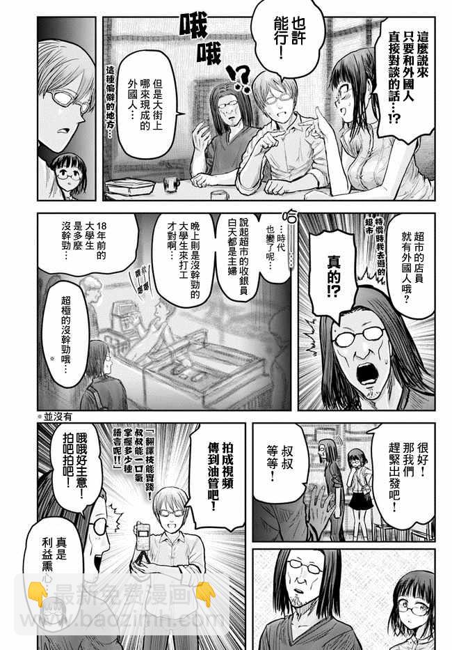 🍜异世界叔叔 第17话 第7页