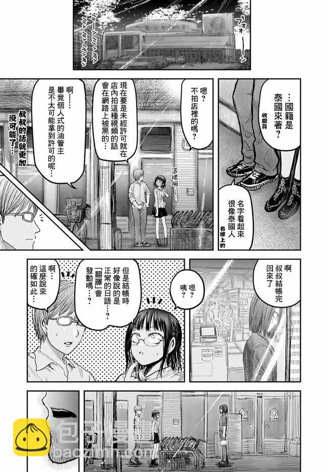 🍜异世界叔叔 第17话 第8页