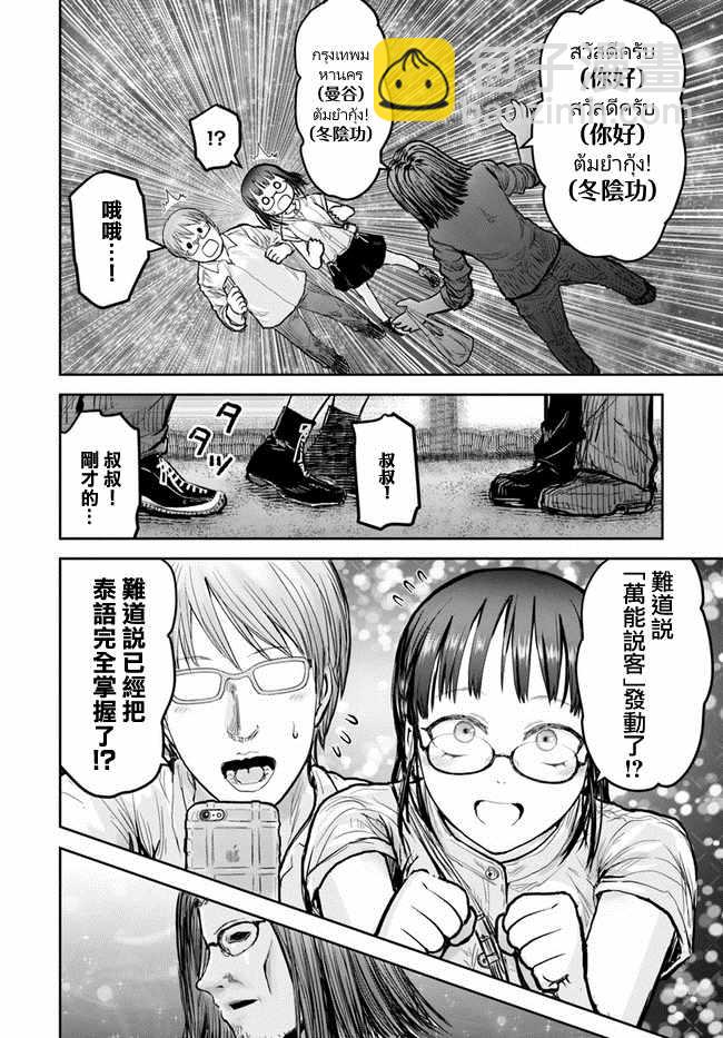 🍜异世界叔叔 第17话 第9页