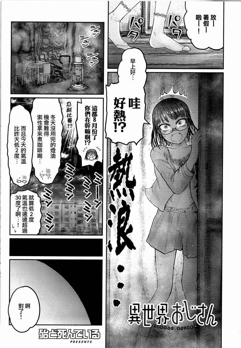 🍜异世界叔叔 特典D 第1页