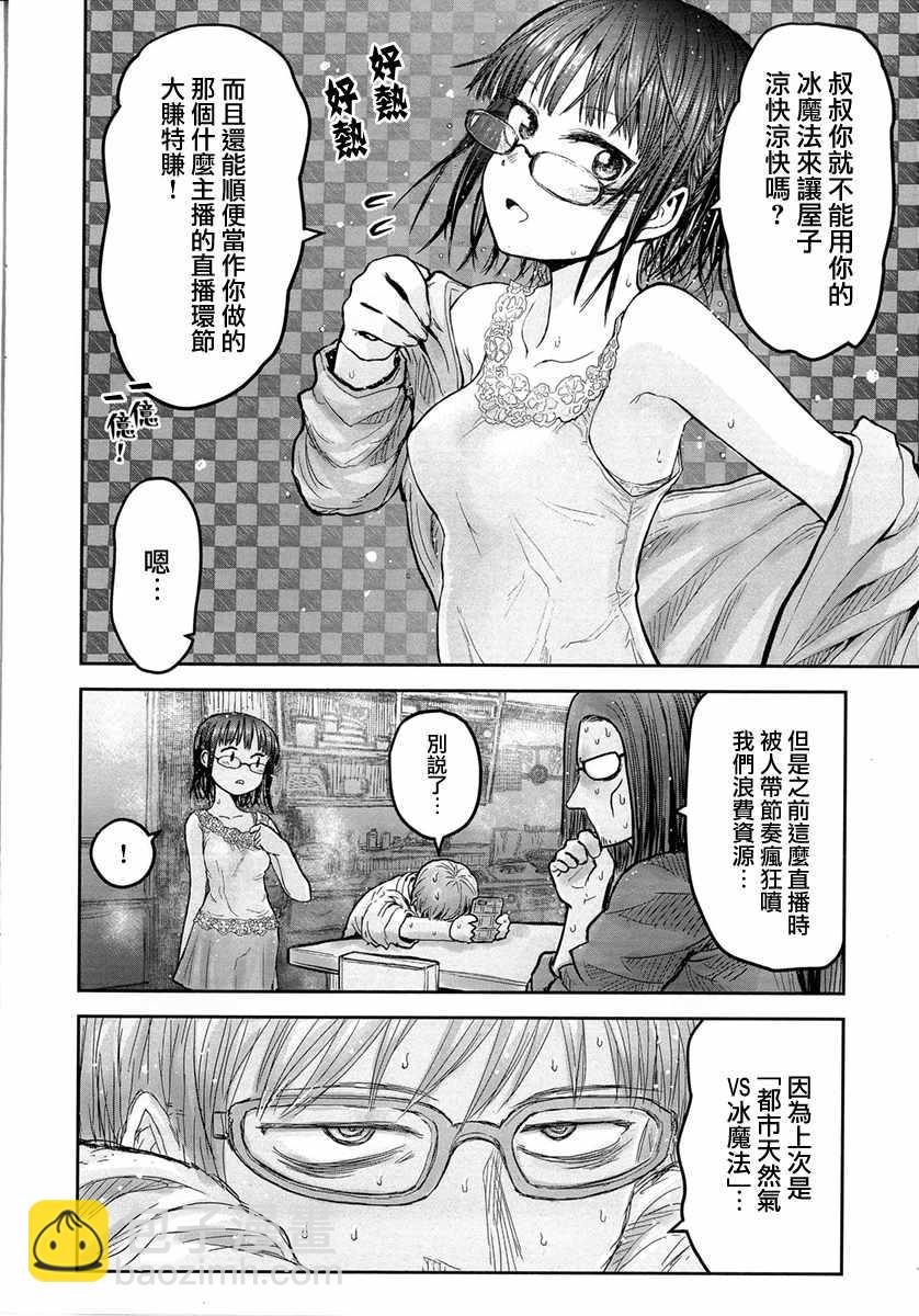 🍜异世界叔叔 特典D 第2页