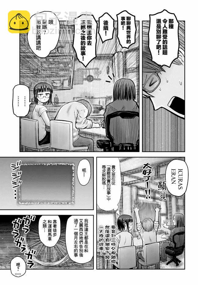 🍜异世界叔叔 第20话 第10页