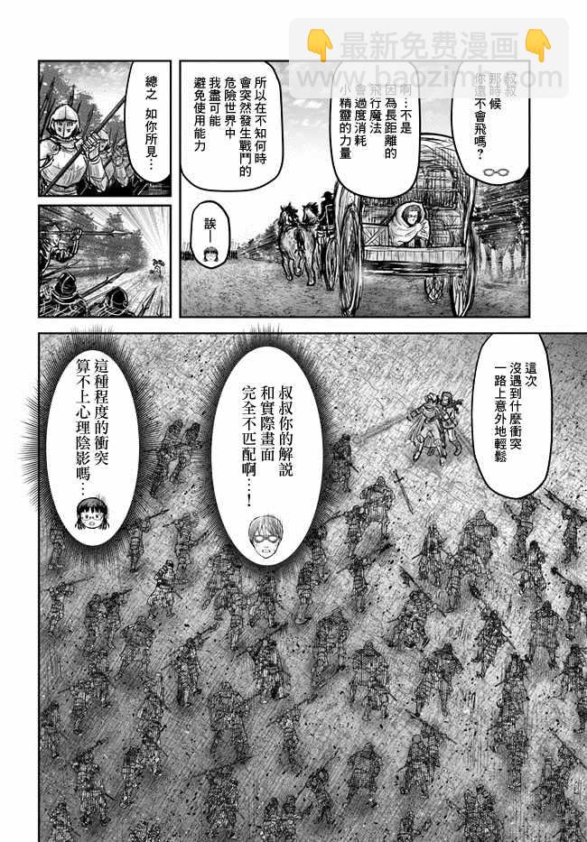 🍜异世界叔叔 第20话 第11页