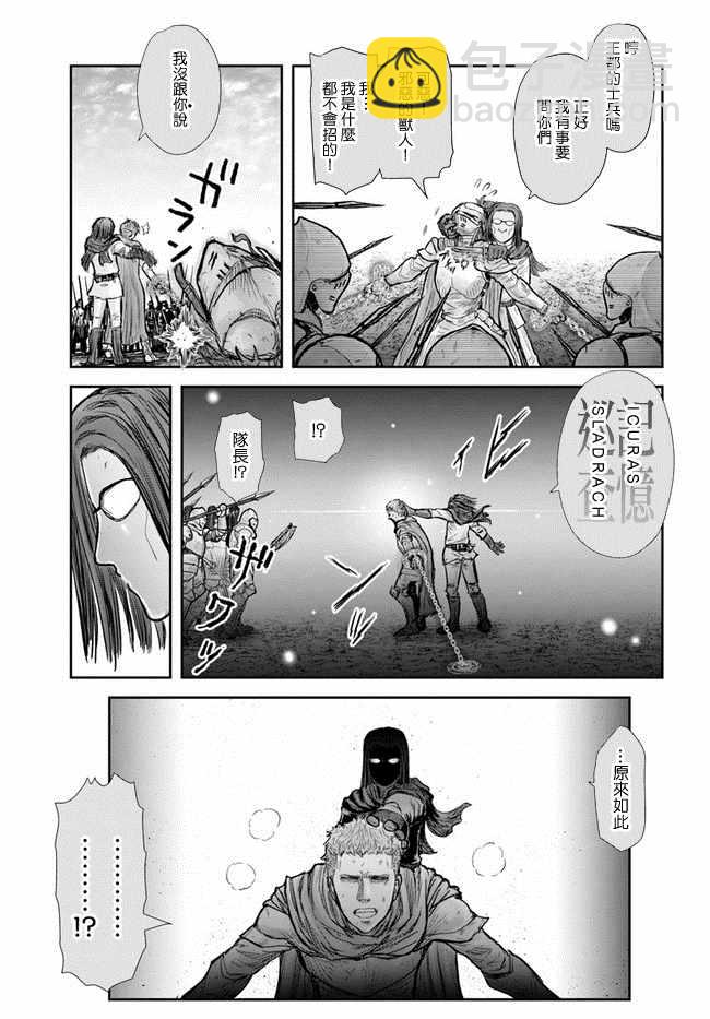 🍜异世界叔叔 第20话 第12页