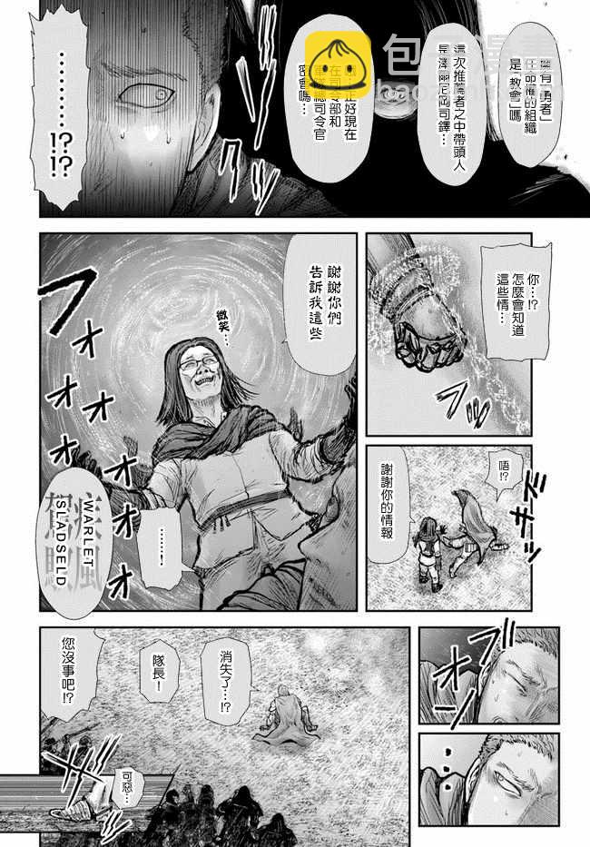 🍜异世界叔叔 第20话 第13页