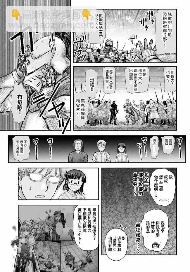 🍜异世界叔叔 第20话 第14页