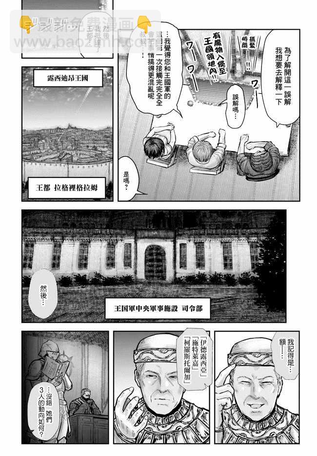 🍜异世界叔叔 第20话 第15页
