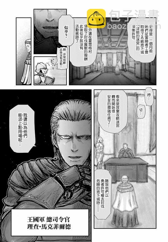 🍜异世界叔叔 第20话 第16页